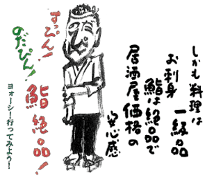 料理は一級品
お刺身寿司は絶品
居酒屋価格の安心感
