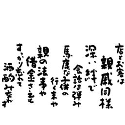 店とお客は親戚関係
