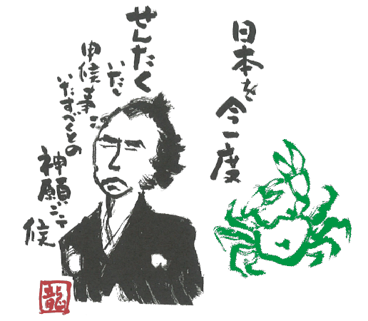 居酒屋のだぴんの坂本竜馬